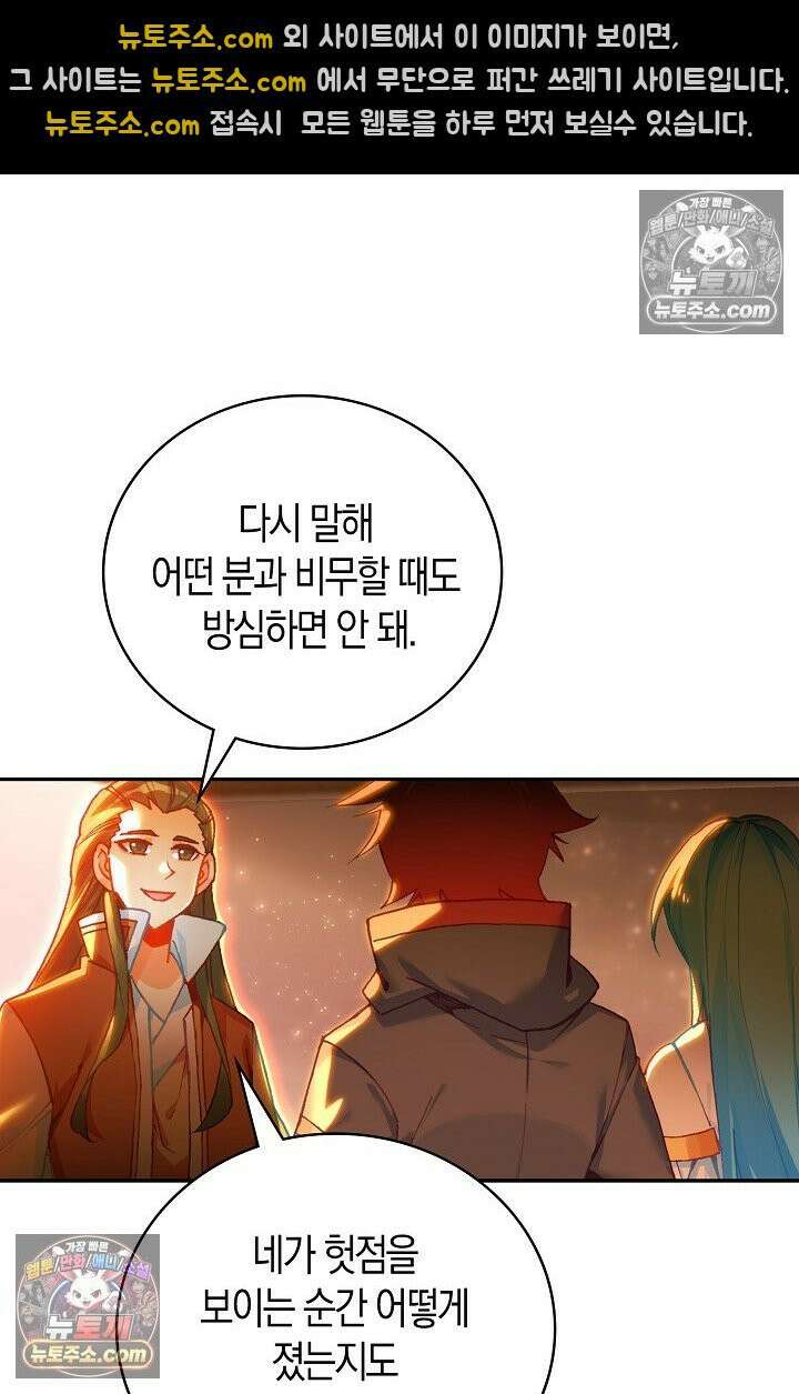 사신 영웅전: 바보 마법사 영웅이 되다 사신영웅전 236화 31