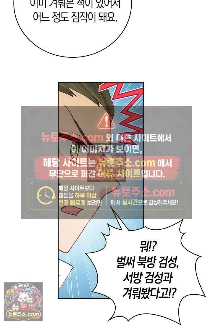 사신 영웅전: 바보 마법사 영웅이 되다 사신영웅전 236화 33