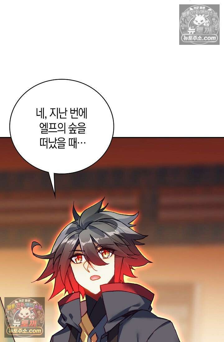 사신 영웅전: 바보 마법사 영웅이 되다 사신영웅전 236화 34