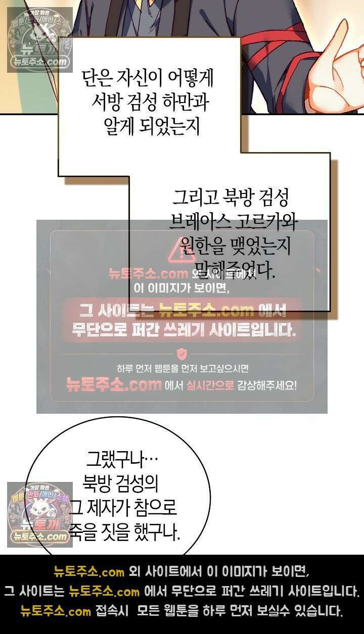 사신 영웅전: 바보 마법사 영웅이 되다 사신영웅전 236화 35