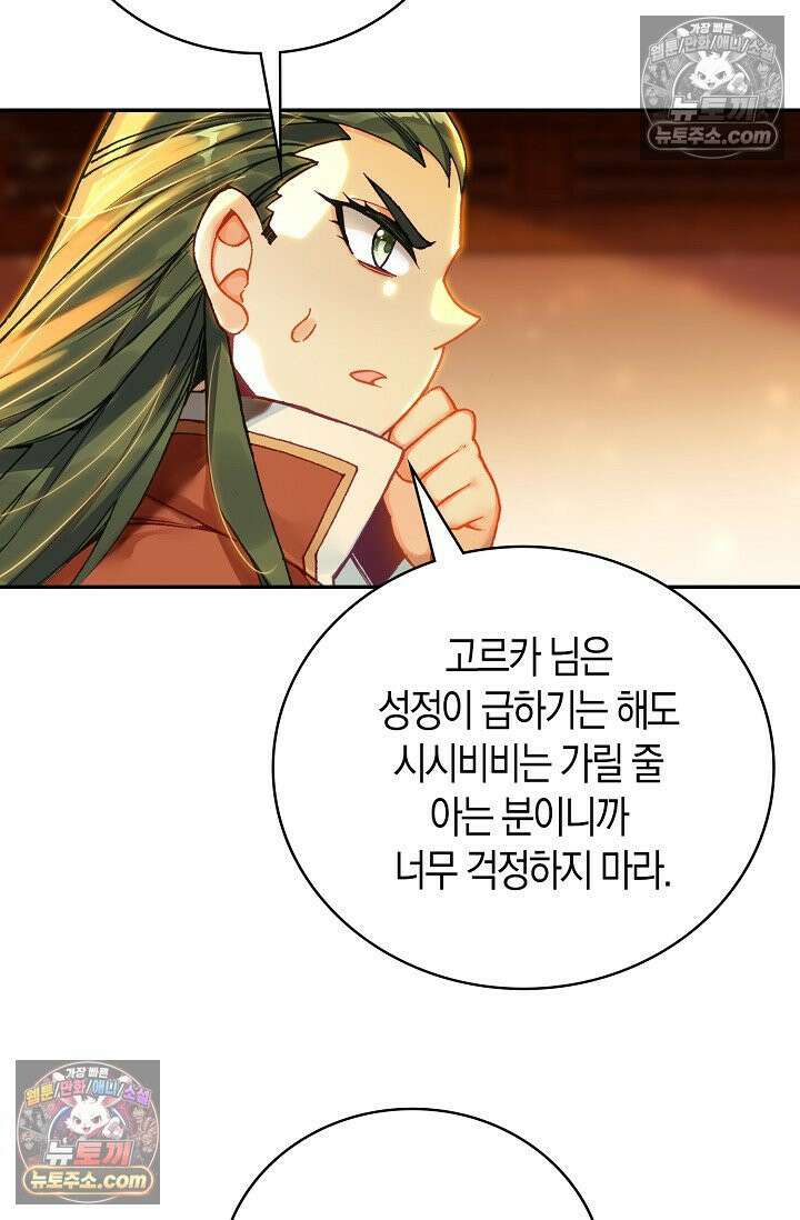 사신 영웅전: 바보 마법사 영웅이 되다 사신영웅전 236화 36