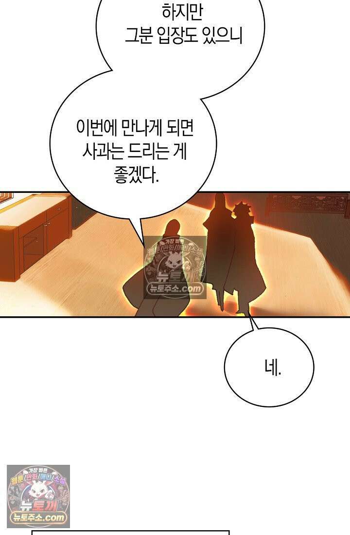 사신 영웅전: 바보 마법사 영웅이 되다 사신영웅전 236화 37