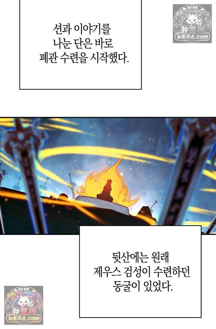 사신 영웅전: 바보 마법사 영웅이 되다 사신영웅전 236화 38
