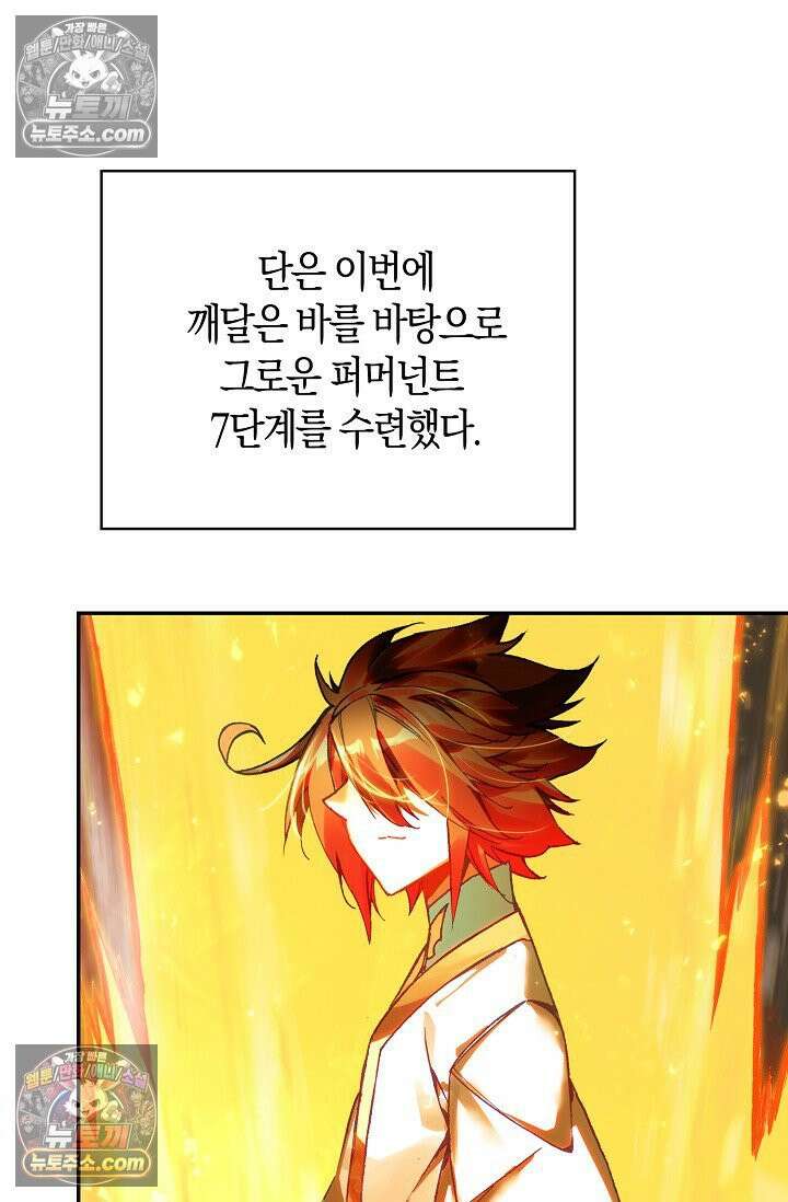 사신 영웅전: 바보 마법사 영웅이 되다 사신영웅전 236화 39