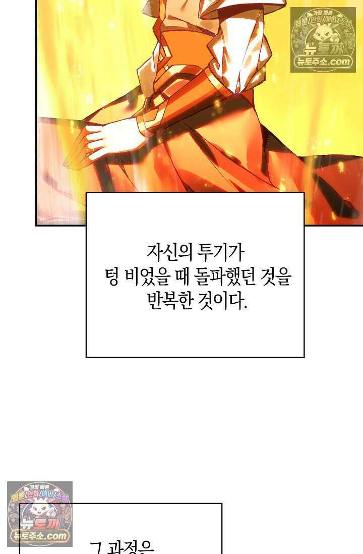 사신 영웅전: 바보 마법사 영웅이 되다 사신영웅전 236화 40