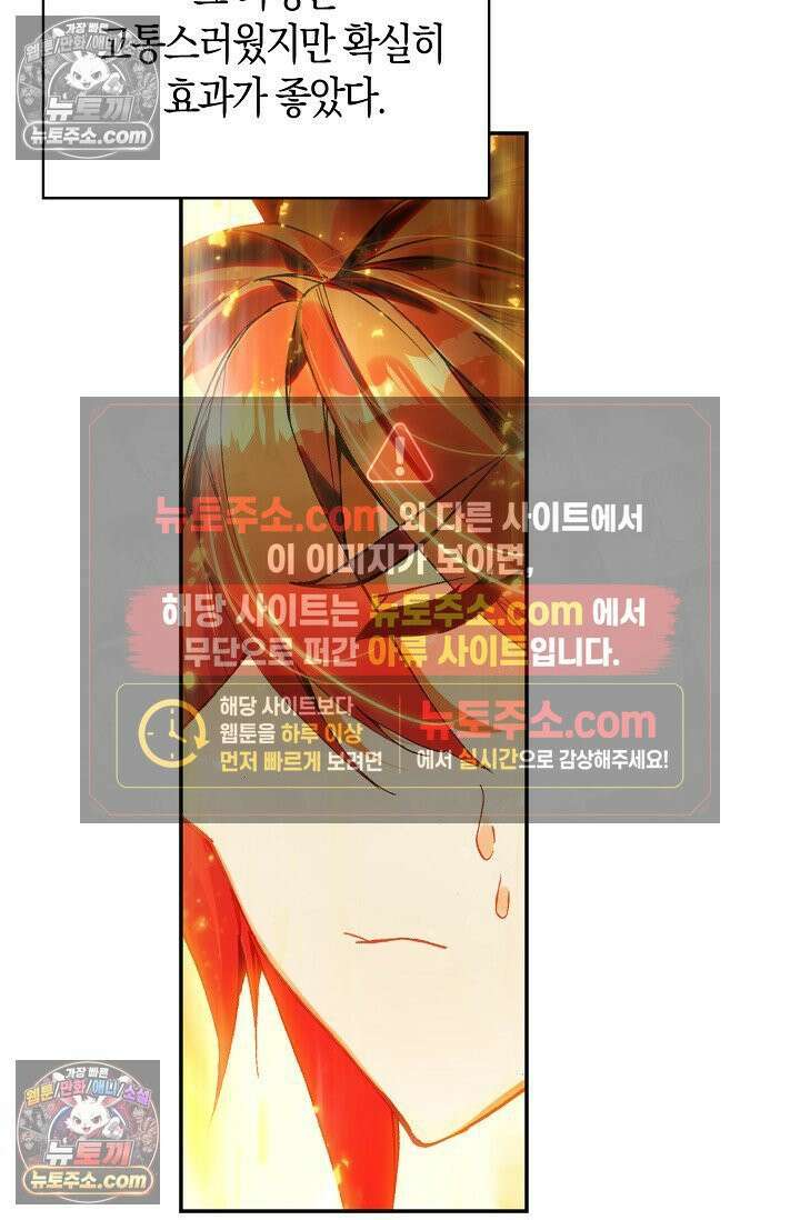 사신 영웅전: 바보 마법사 영웅이 되다 사신영웅전 236화 41
