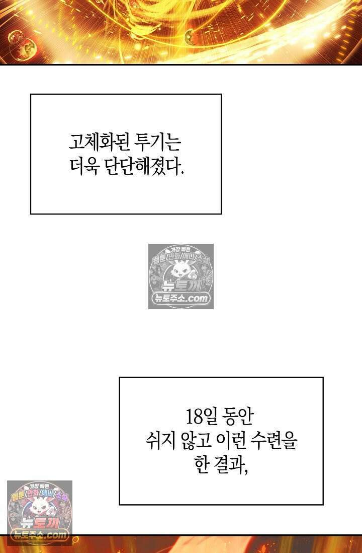 사신 영웅전: 바보 마법사 영웅이 되다 사신영웅전 236화 43