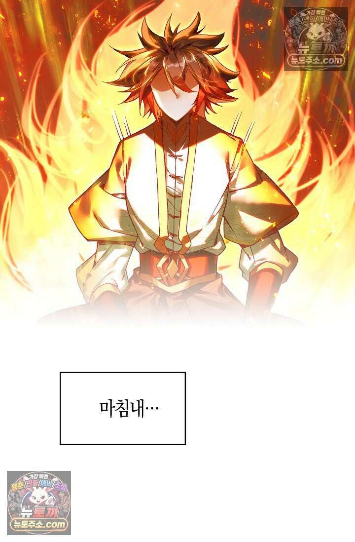 사신 영웅전: 바보 마법사 영웅이 되다 사신영웅전 236화 44