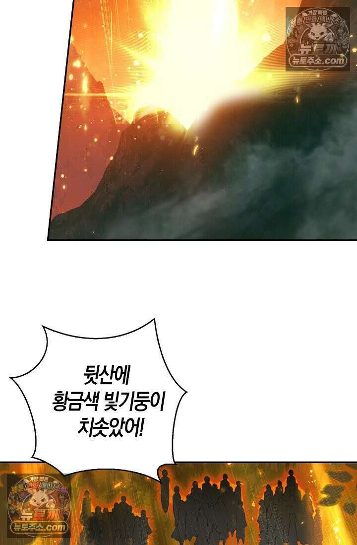 사신 영웅전: 바보 마법사 영웅이 되다 사신영웅전 236화 48