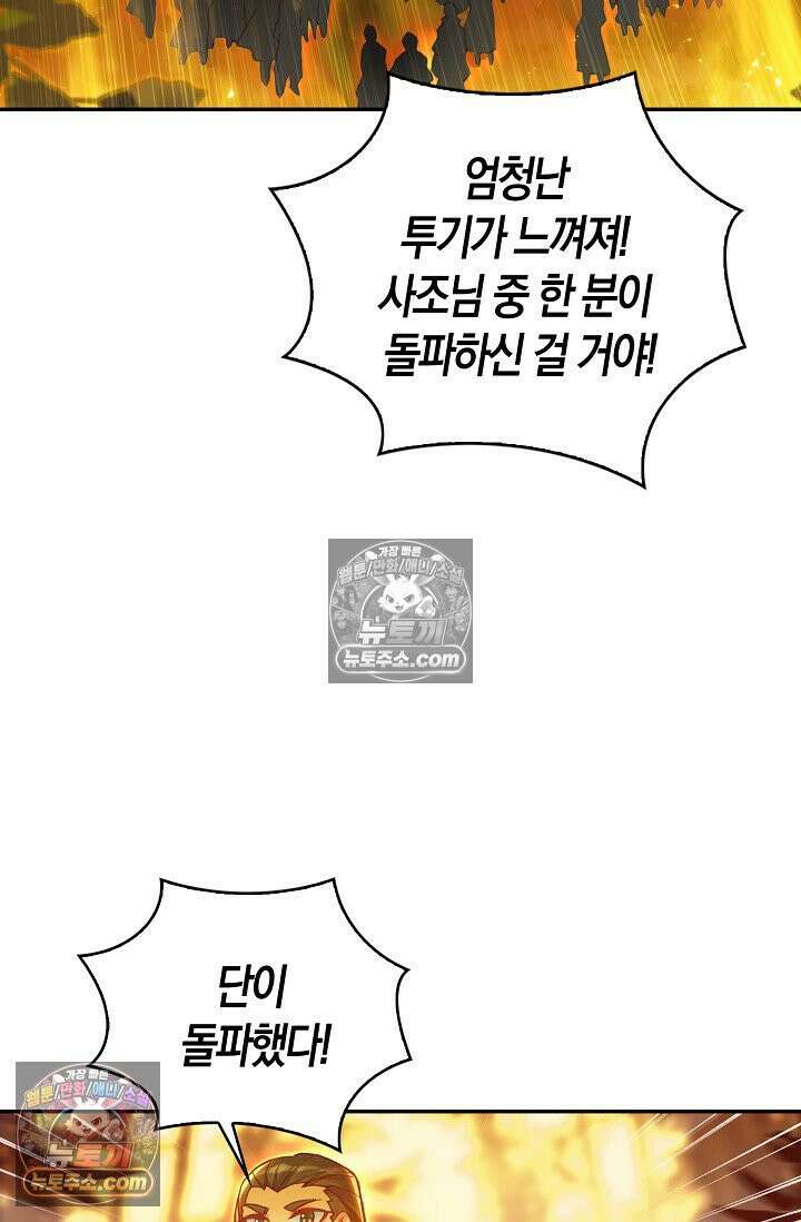사신 영웅전: 바보 마법사 영웅이 되다 사신영웅전 236화 49
