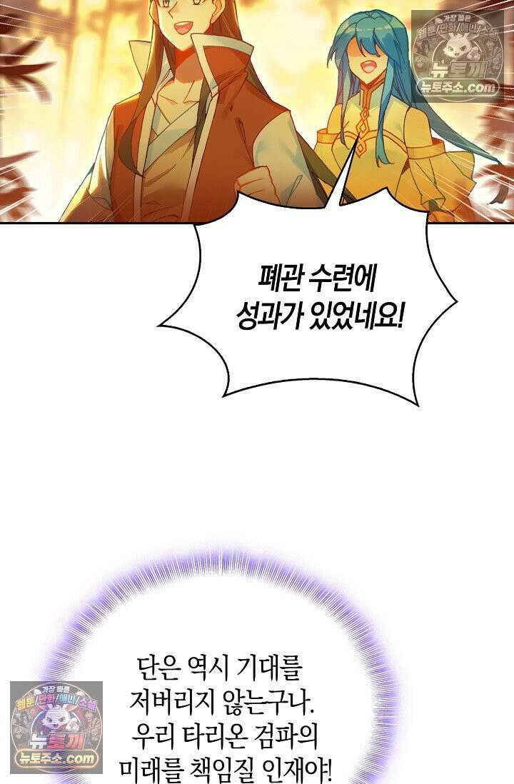 사신 영웅전: 바보 마법사 영웅이 되다 사신영웅전 236화 50