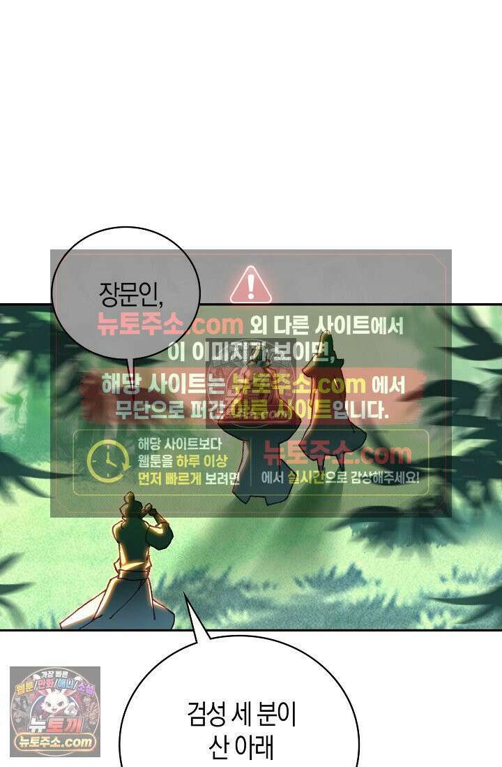 사신 영웅전: 바보 마법사 영웅이 되다 사신영웅전 236화 52