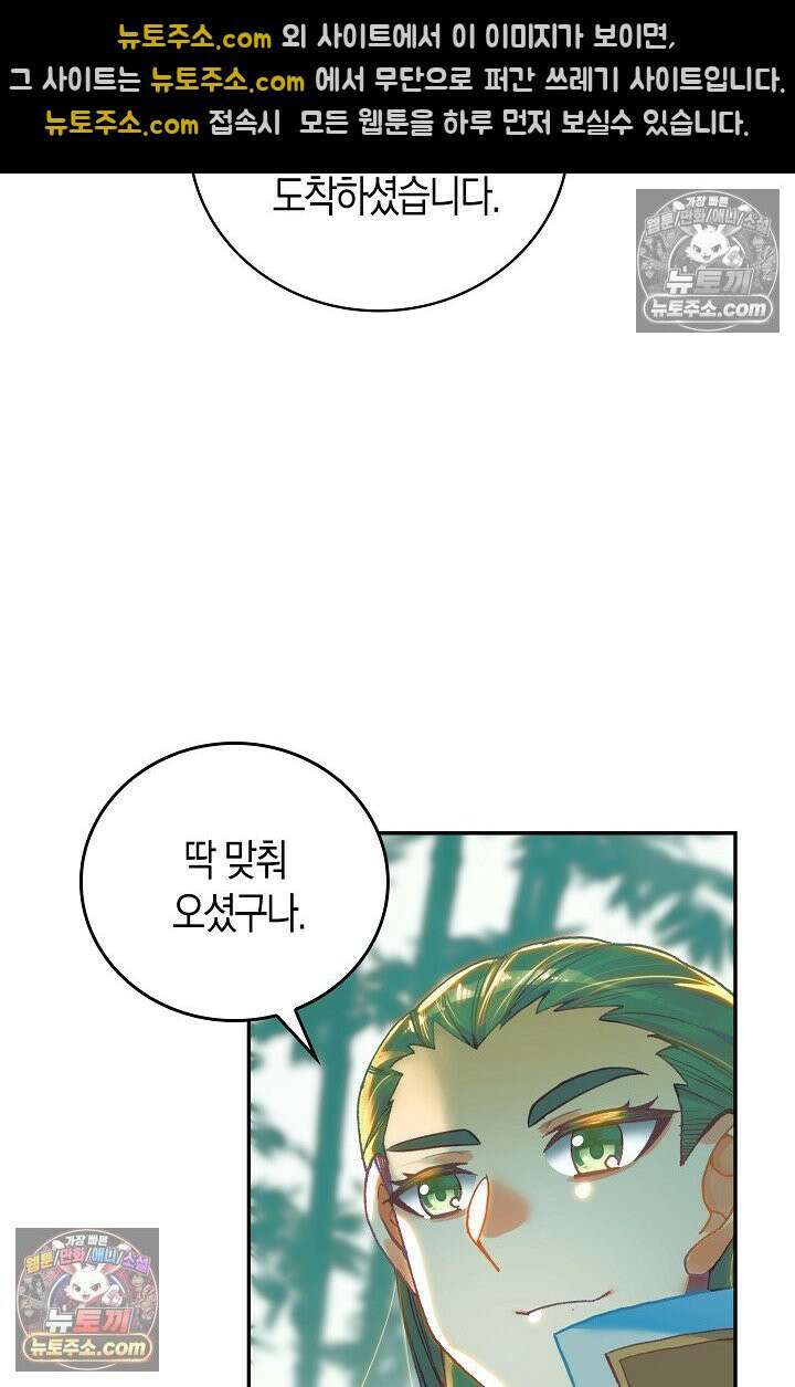 사신 영웅전: 바보 마법사 영웅이 되다 사신영웅전 236화 53