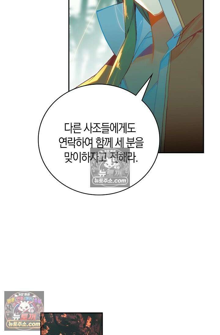 사신 영웅전: 바보 마법사 영웅이 되다 사신영웅전 236화 54