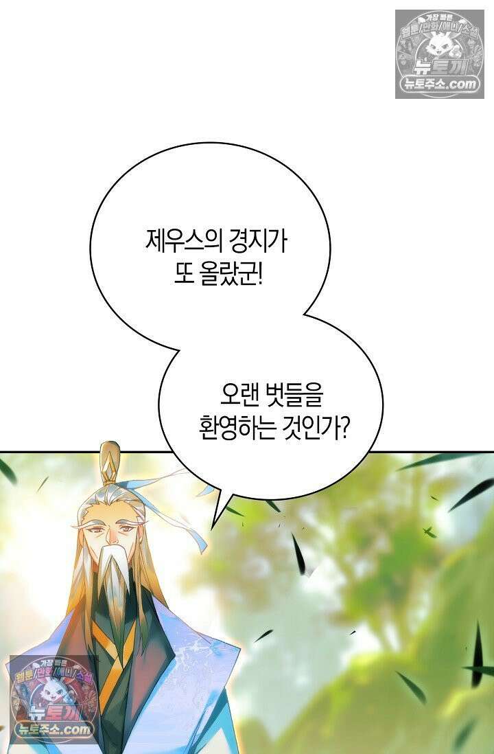 사신 영웅전: 바보 마법사 영웅이 되다 사신영웅전 236화 57