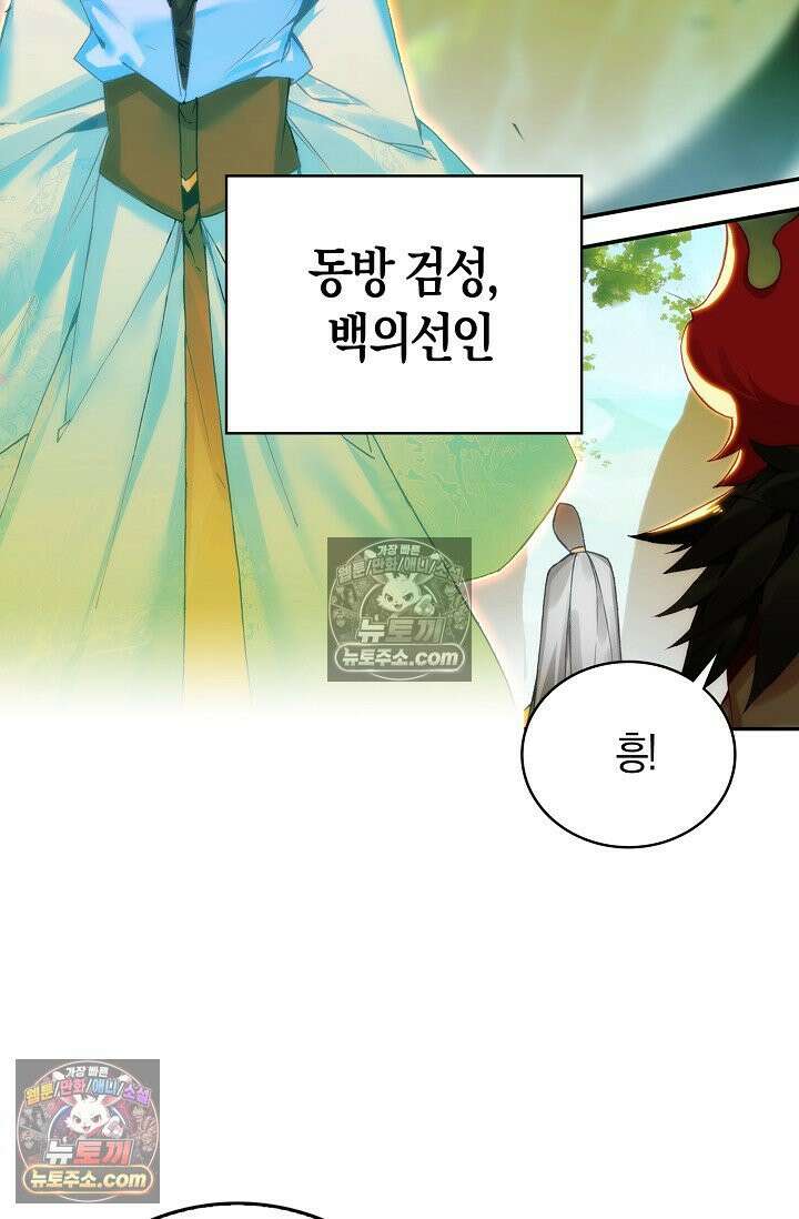 사신 영웅전: 바보 마법사 영웅이 되다 사신영웅전 236화 58