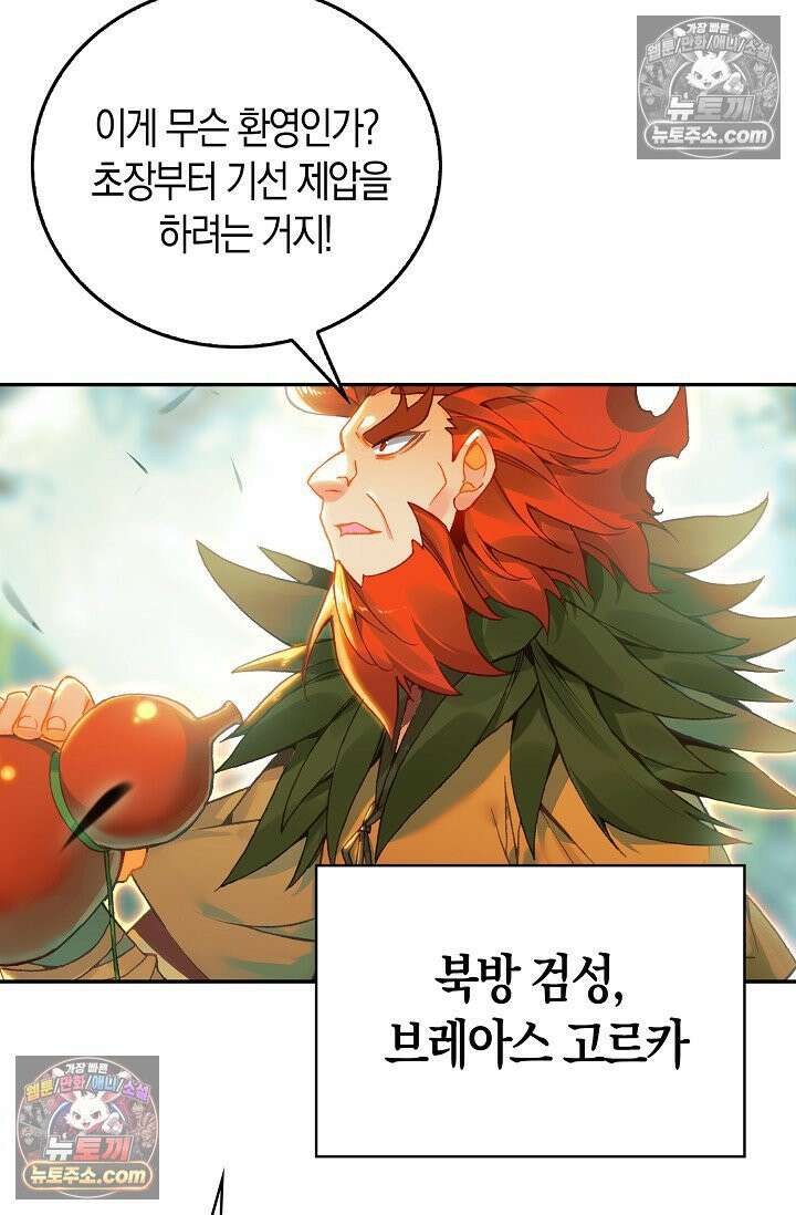 사신 영웅전: 바보 마법사 영웅이 되다 사신영웅전 236화 59