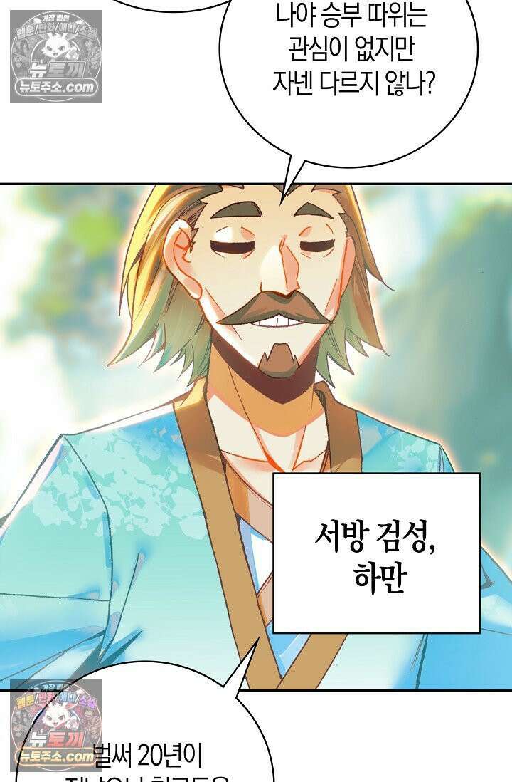 사신 영웅전: 바보 마법사 영웅이 되다 사신영웅전 236화 61