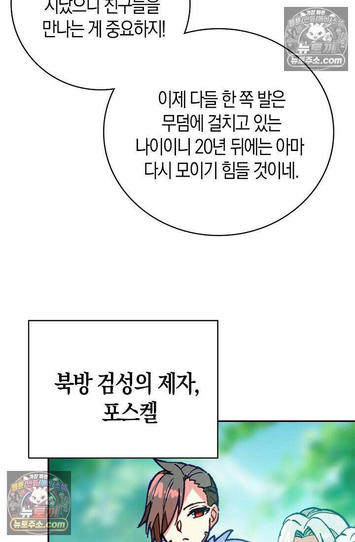 사신 영웅전: 바보 마법사 영웅이 되다 사신영웅전 236화 62