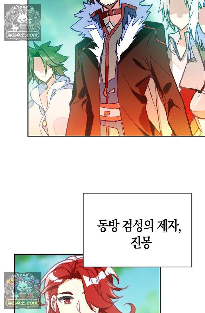 사신 영웅전: 바보 마법사 영웅이 되다 사신영웅전 236화 63