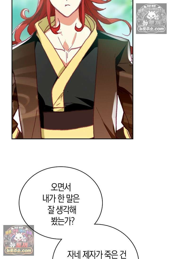 사신 영웅전: 바보 마법사 영웅이 되다 사신영웅전 236화 64