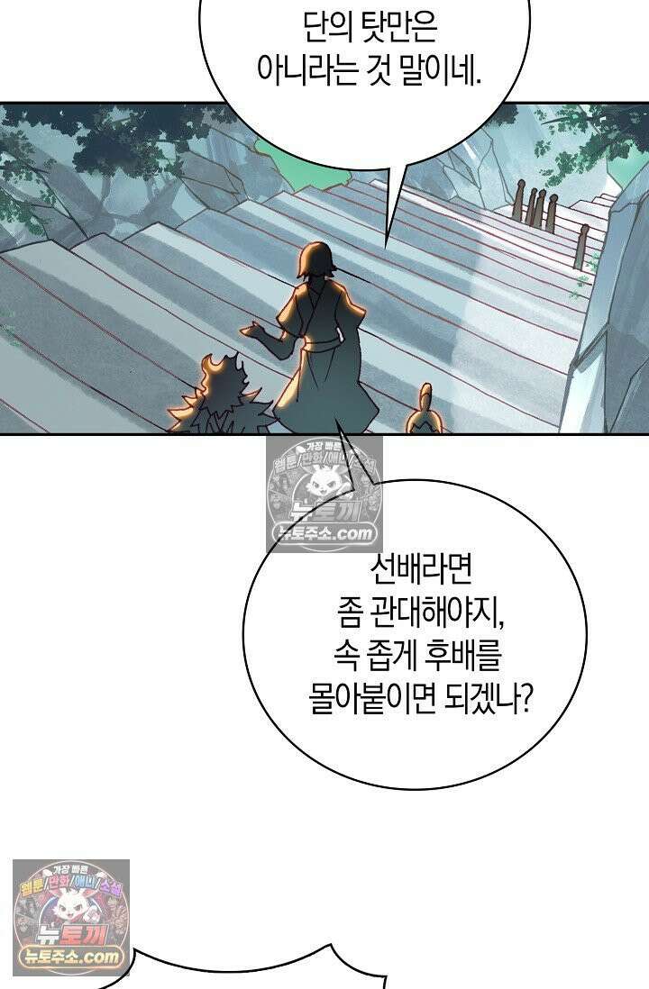 사신 영웅전: 바보 마법사 영웅이 되다 사신영웅전 236화 65
