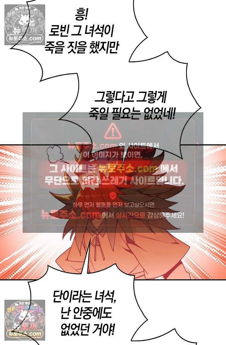 사신 영웅전: 바보 마법사 영웅이 되다 사신영웅전 236화 66