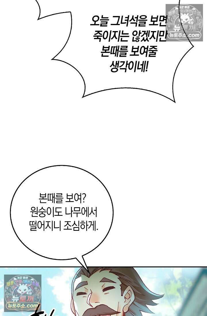 사신 영웅전: 바보 마법사 영웅이 되다 사신영웅전 236화 67