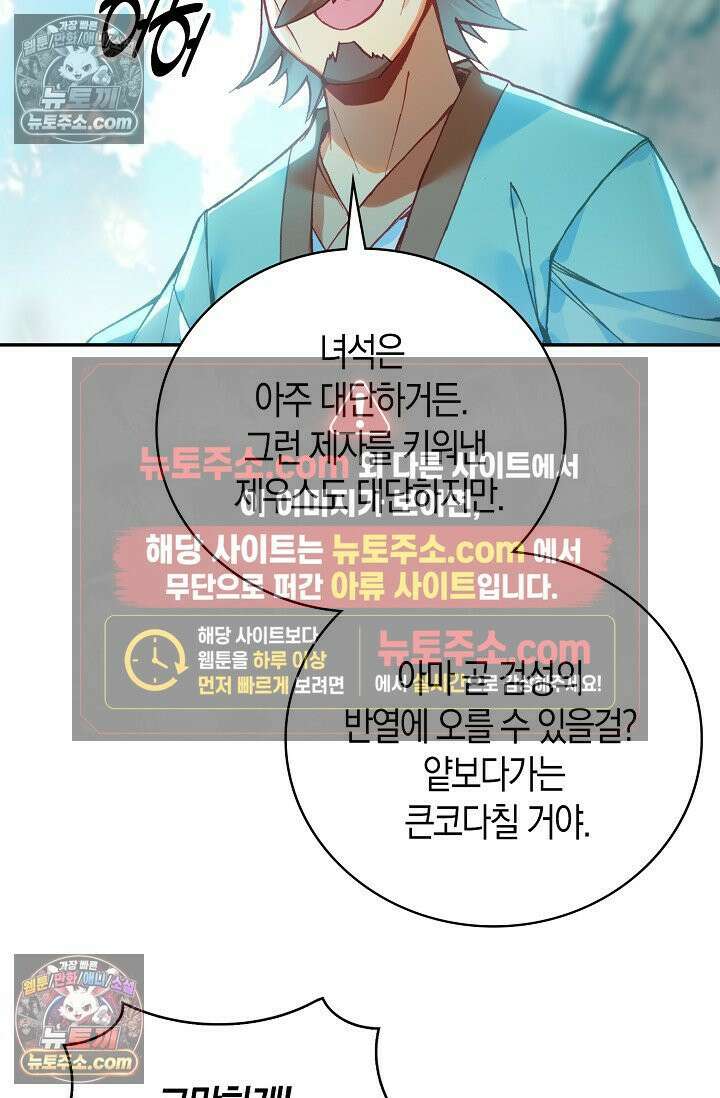 사신 영웅전: 바보 마법사 영웅이 되다 사신영웅전 236화 68