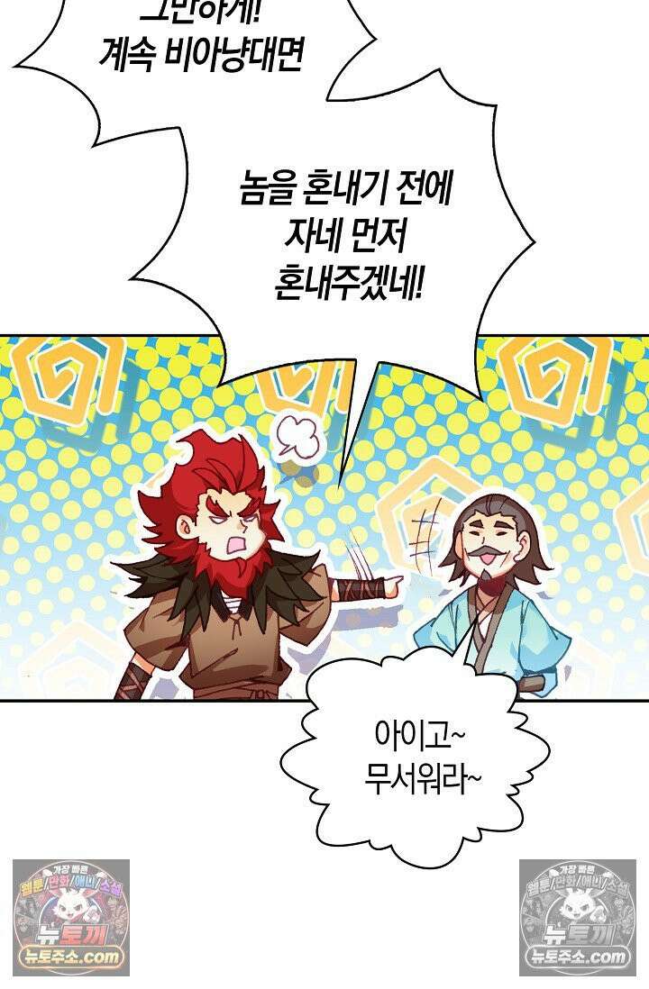 사신 영웅전: 바보 마법사 영웅이 되다 사신영웅전 236화 69