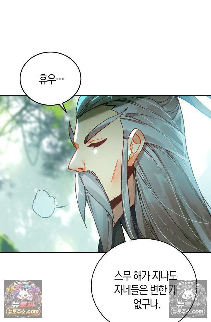 사신 영웅전: 바보 마법사 영웅이 되다 사신영웅전 236화 70