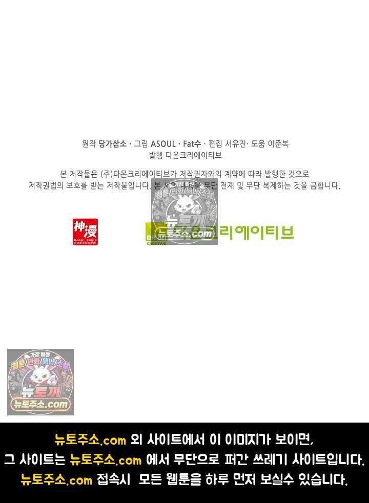 사신 영웅전: 바보 마법사 영웅이 되다 사신영웅전 236화 72