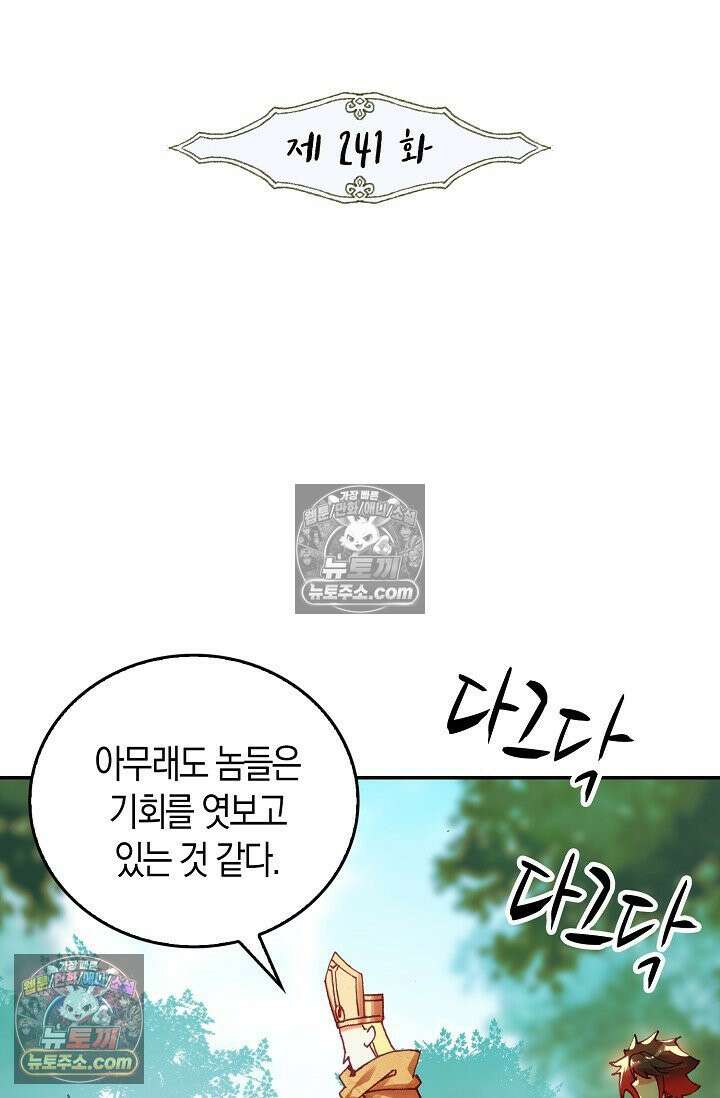 사신 영웅전: 바보 마법사 영웅이 되다 사신영웅전 241화 2