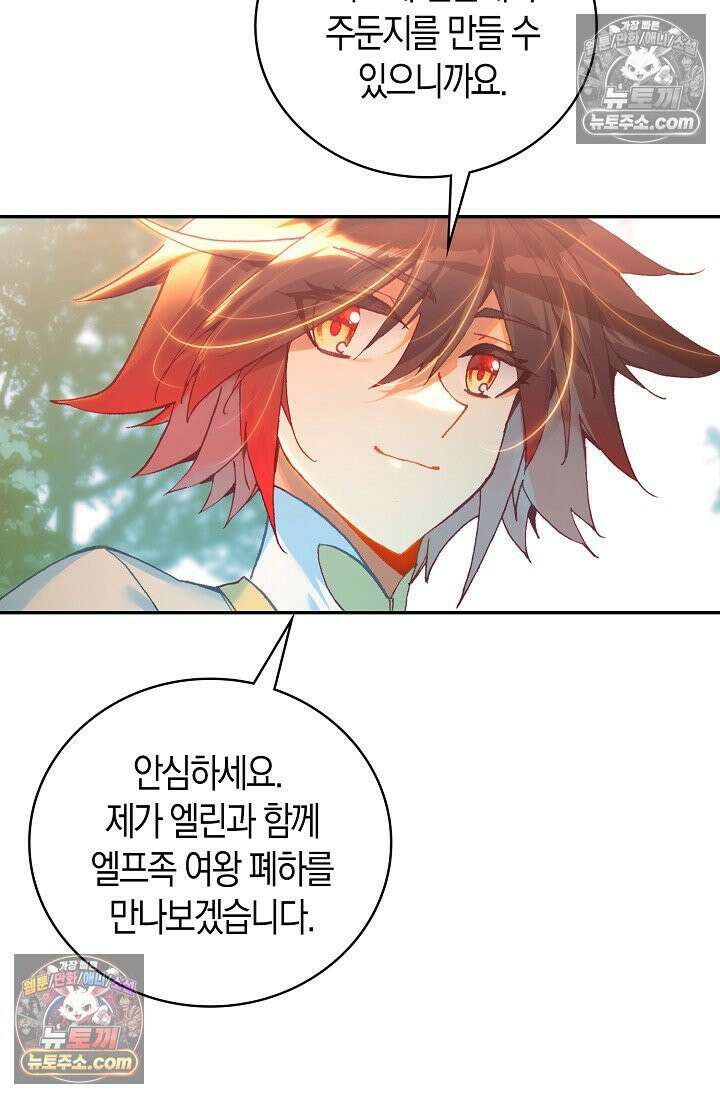 사신 영웅전: 바보 마법사 영웅이 되다 사신영웅전 241화 4