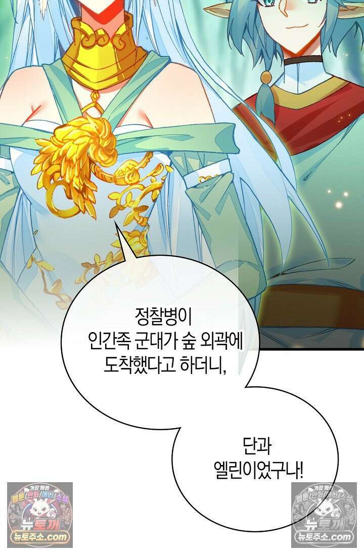 사신 영웅전: 바보 마법사 영웅이 되다 사신영웅전 241화 7