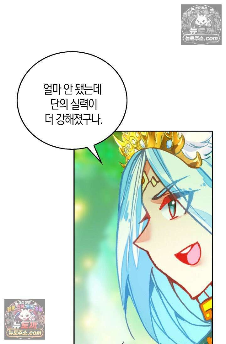 사신 영웅전: 바보 마법사 영웅이 되다 사신영웅전 241화 9