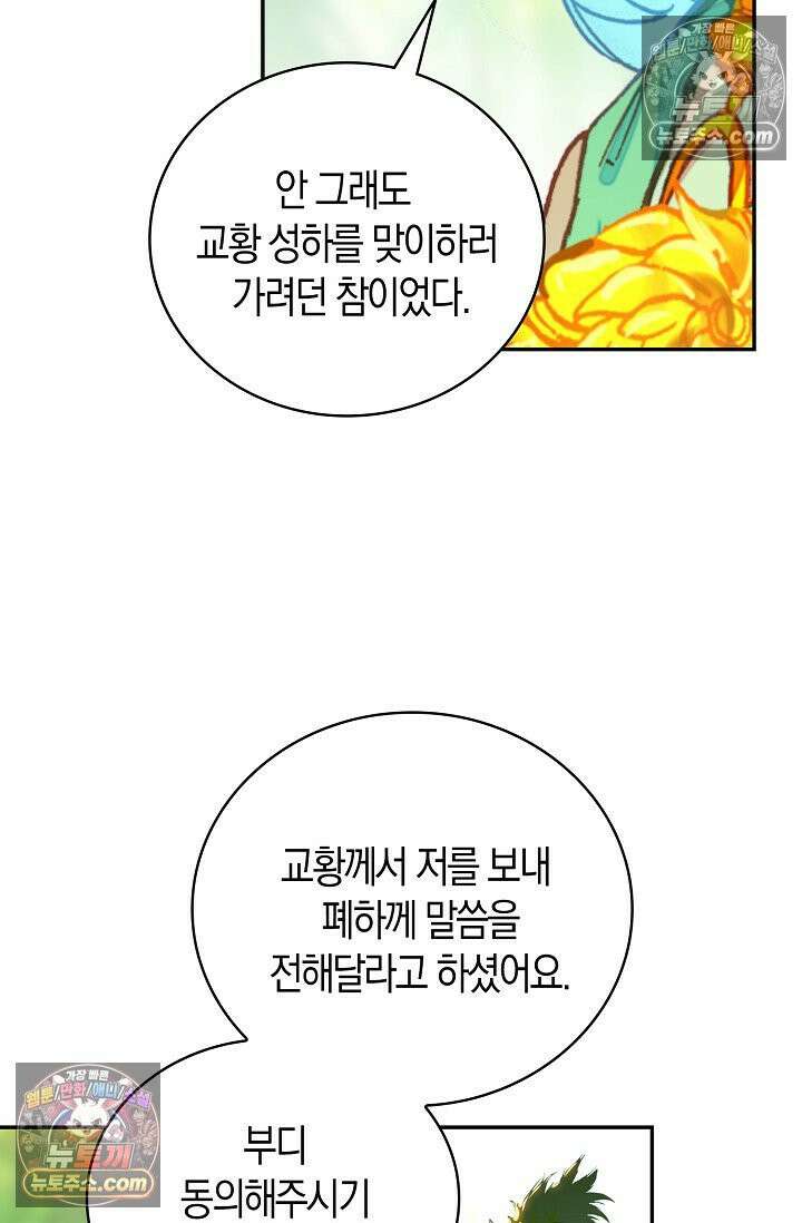 사신 영웅전: 바보 마법사 영웅이 되다 사신영웅전 241화 10