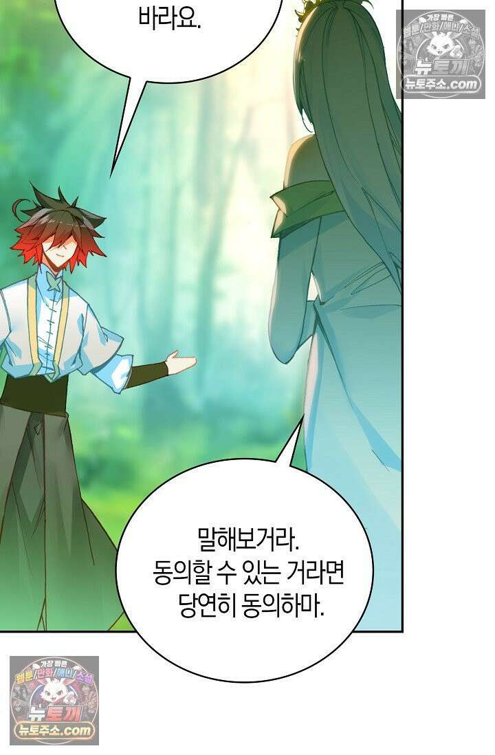사신 영웅전: 바보 마법사 영웅이 되다 사신영웅전 241화 11