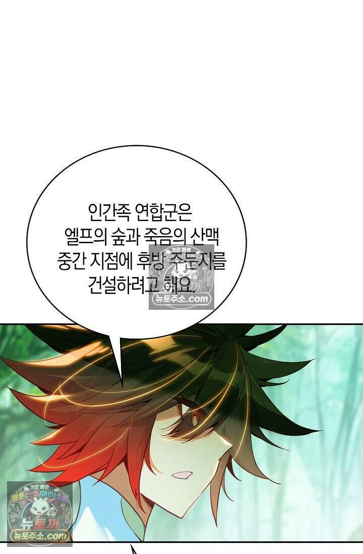 사신 영웅전: 바보 마법사 영웅이 되다 사신영웅전 241화 12