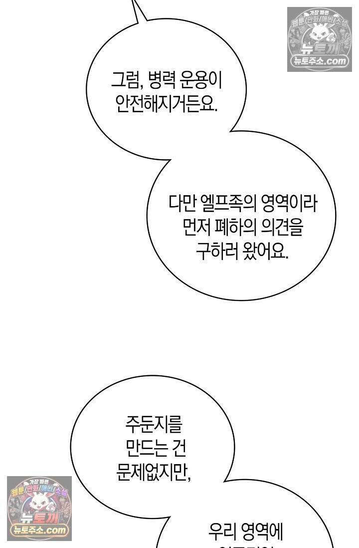 사신 영웅전: 바보 마법사 영웅이 되다 사신영웅전 241화 13