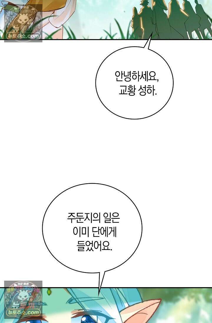 사신 영웅전: 바보 마법사 영웅이 되다 사신영웅전 241화 18