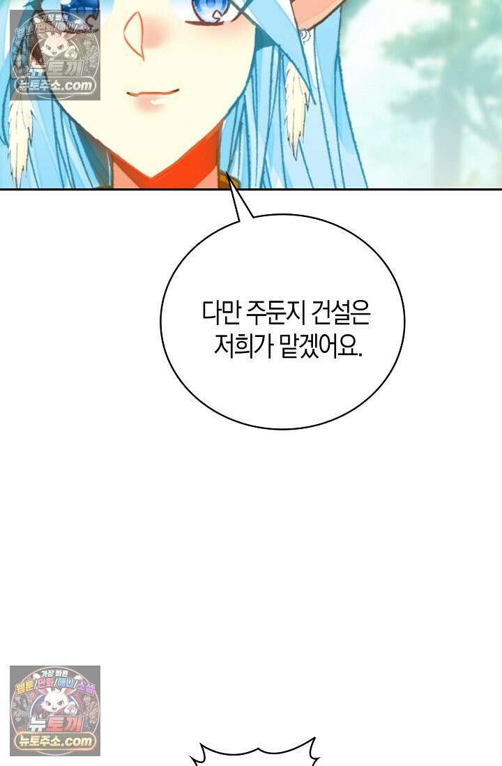 사신 영웅전: 바보 마법사 영웅이 되다 사신영웅전 241화 19