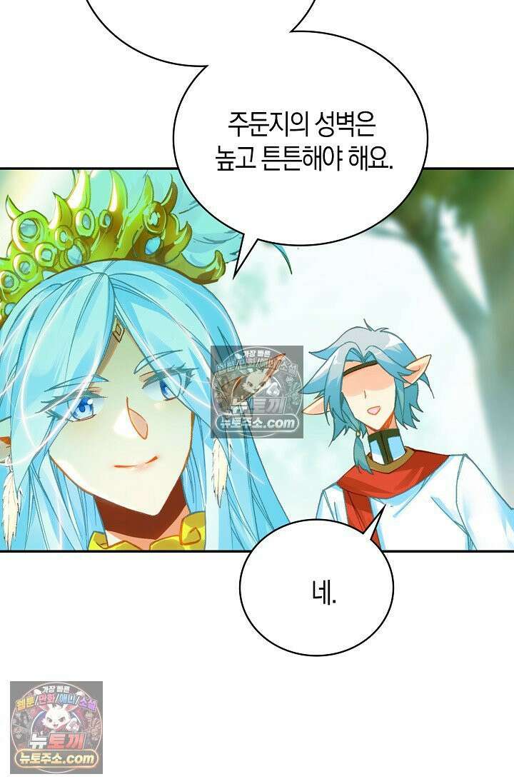 사신 영웅전: 바보 마법사 영웅이 되다 사신영웅전 241화 21