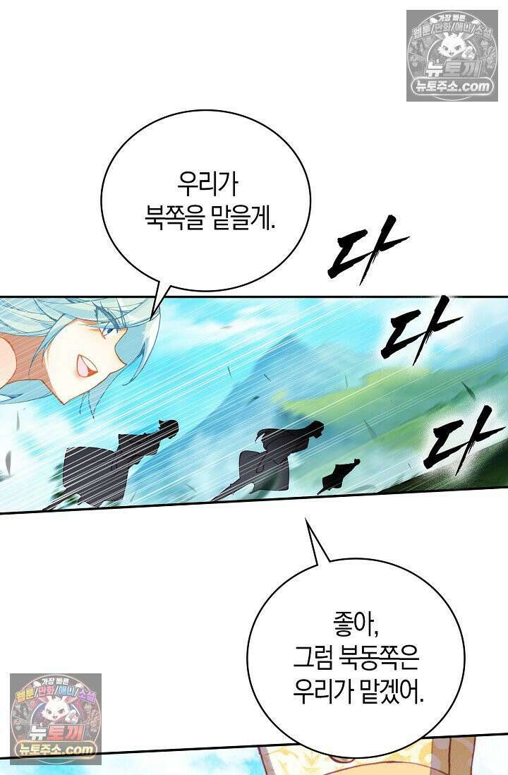 사신 영웅전: 바보 마법사 영웅이 되다 사신영웅전 241화 22