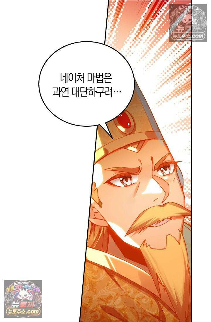 사신 영웅전: 바보 마법사 영웅이 되다 사신영웅전 241화 39