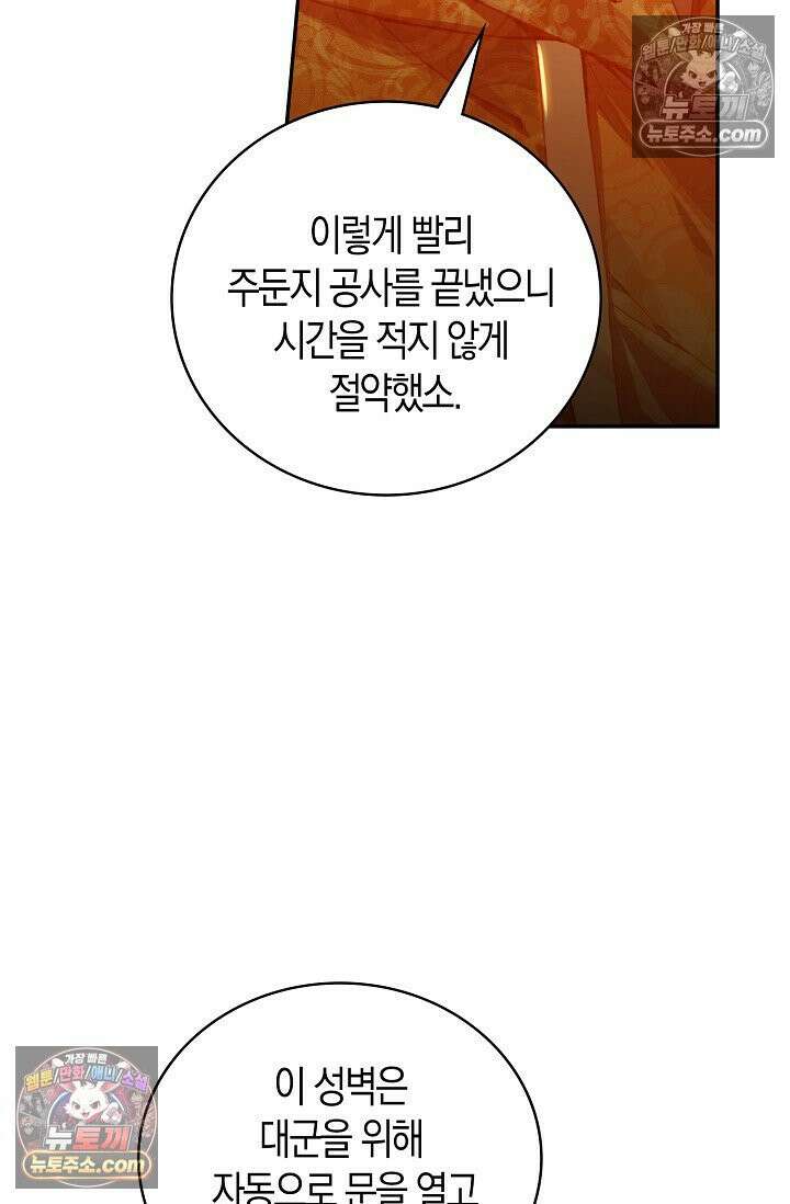 사신 영웅전: 바보 마법사 영웅이 되다 사신영웅전 241화 40