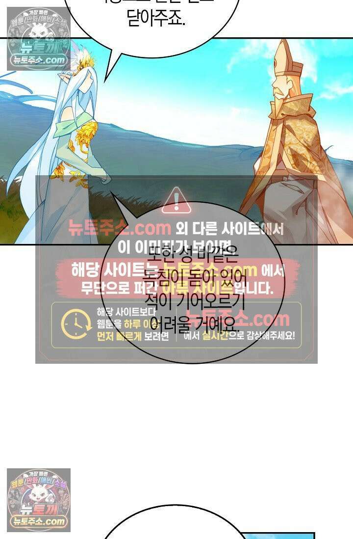 사신 영웅전: 바보 마법사 영웅이 되다 사신영웅전 241화 41