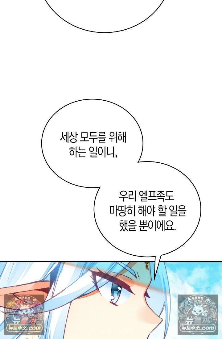 사신 영웅전: 바보 마법사 영웅이 되다 사신영웅전 241화 43