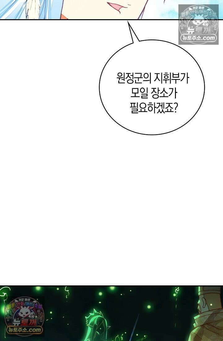 사신 영웅전: 바보 마법사 영웅이 되다 사신영웅전 241화 44