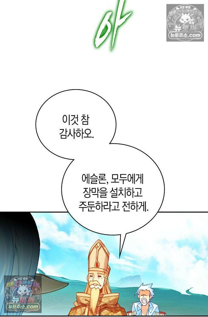 사신 영웅전: 바보 마법사 영웅이 되다 사신영웅전 241화 47